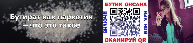 Бутират оксана Онега